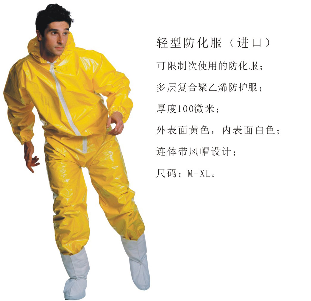  欧洲原装进口轻型防化服  提供EC证书