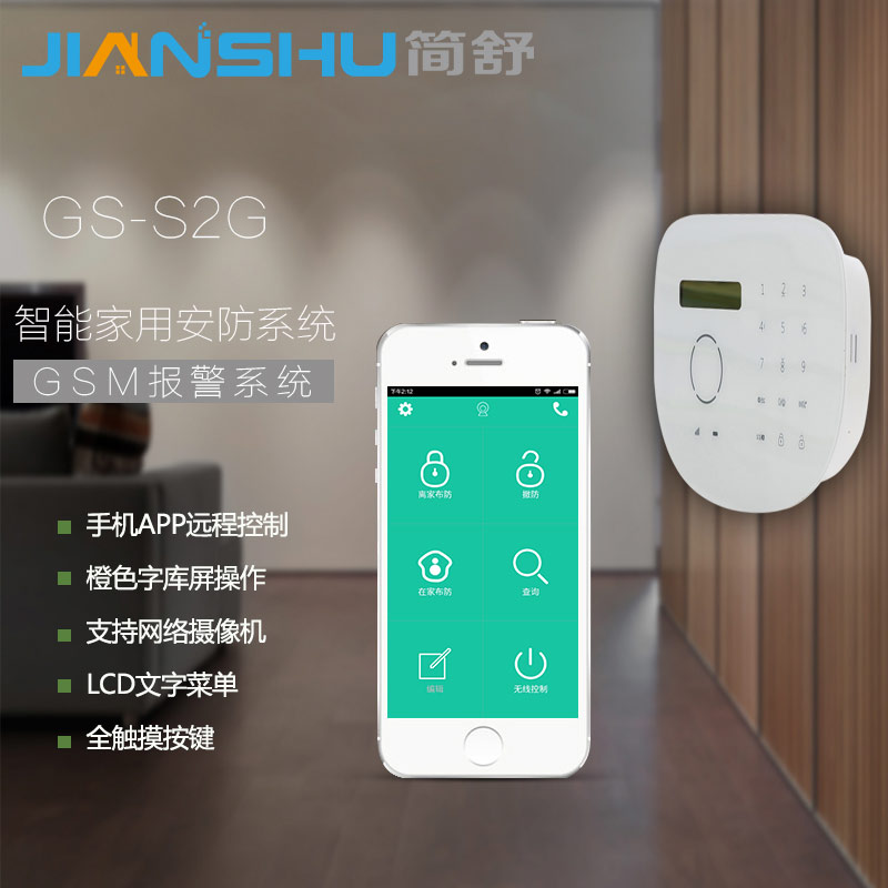 金安科技 gsm报警器家用 APP远程控制 家用店铺商用 支持网络摄像头