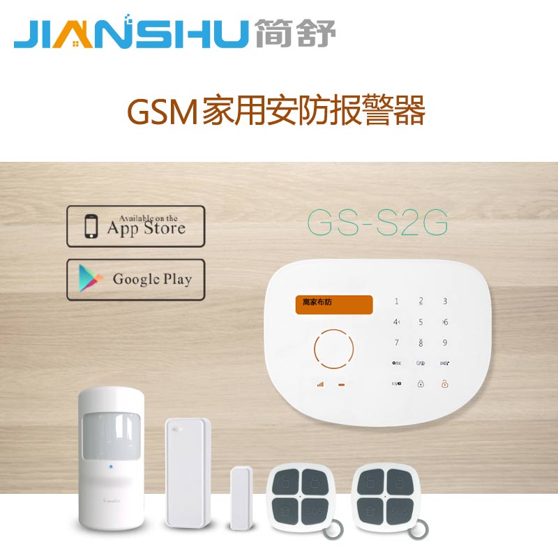 金安科技 gsm报警器 红外感应 家用无线 厂家直销 支持网络摄像头