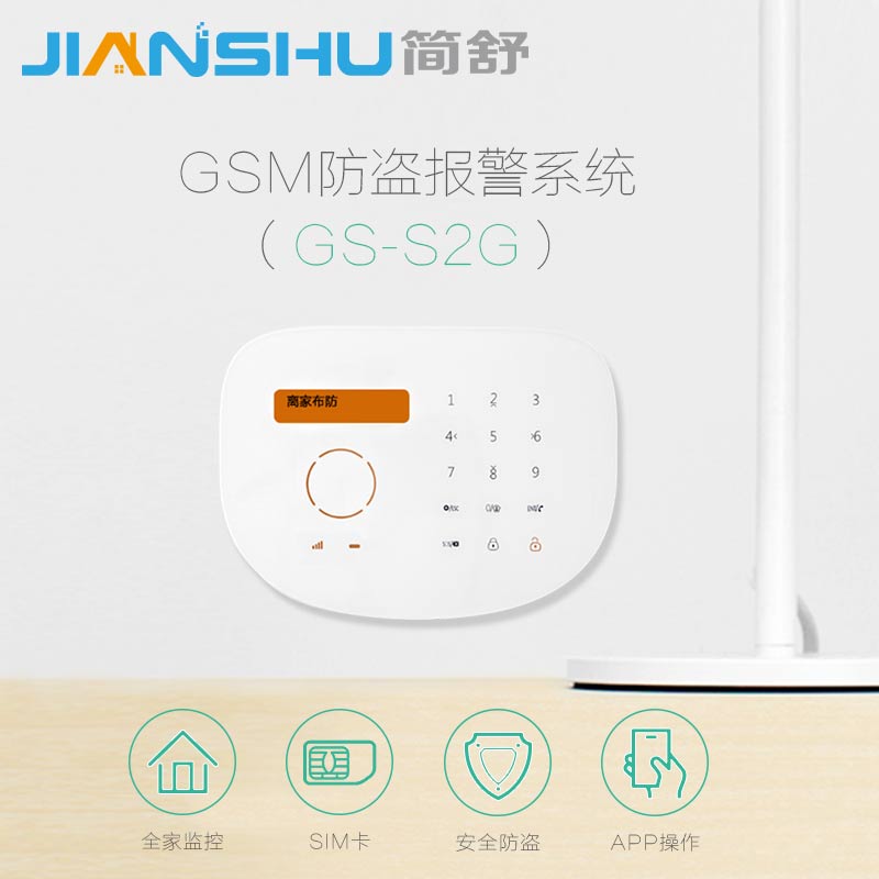 金安科技 gsm报警器 家用 智能家居报警器 电话卡报警主机 家用店铺
