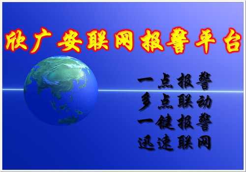 紧急呼叫报警系统，紧急求助报警系统