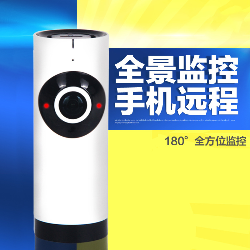 网络监控摄像头手机wifi监控鱼眼360度ip camera全景监控摄像机