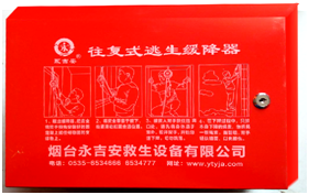 永吉安救生缓降器