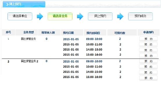 网上预约排队系统