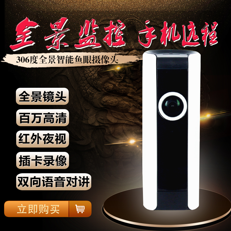 易视联通100万全景鱼眼摄像机