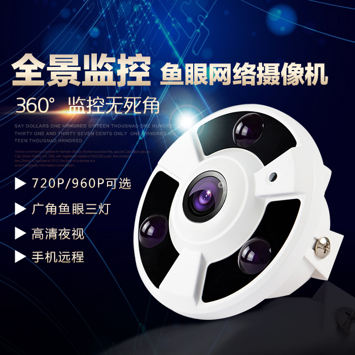 易视联通130万全景鱼眼摄像机