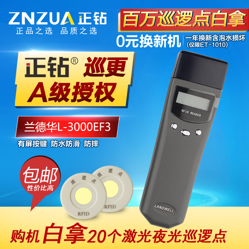 兰德华L-3000EF巡更棒 巡更机巡检器 巡更系统