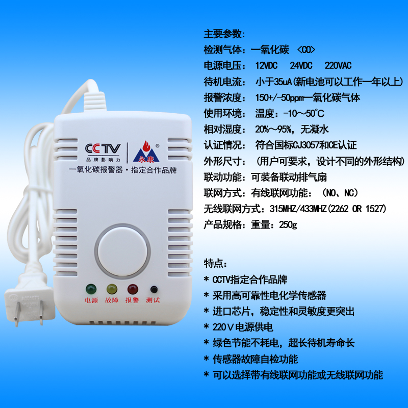 永康牌家用一氧化碳报警器价格—厂家直销