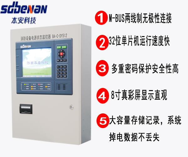 消防设备电源监控器特点优势