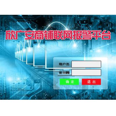 智能小区安防系统