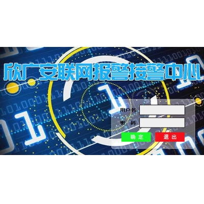 医院联网报警系统