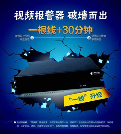 一线升级视频报警.jpg