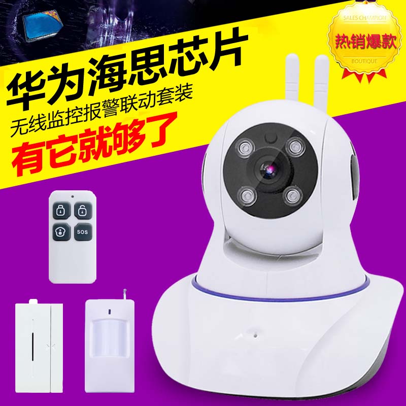 无线视频报警主机 联动报警套装 家用网络摄像机 手机远程监控