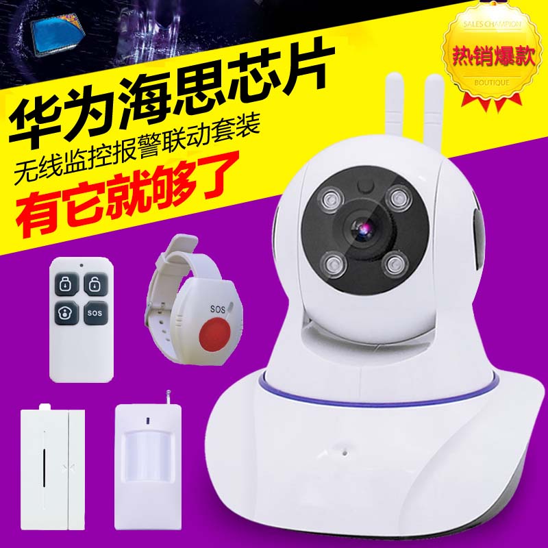 无线视频报警主机 联动报警套装 手机远程监控 家用网络摄像机