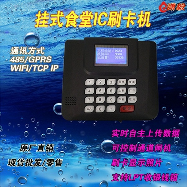 企业挂式食堂售饭机 液晶消费机 一卡通会员管理系统