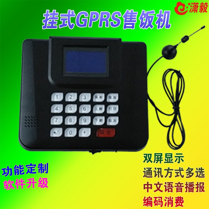 学校食堂售饭机  广域网GPRS中文液晶消费机  会员管理系统