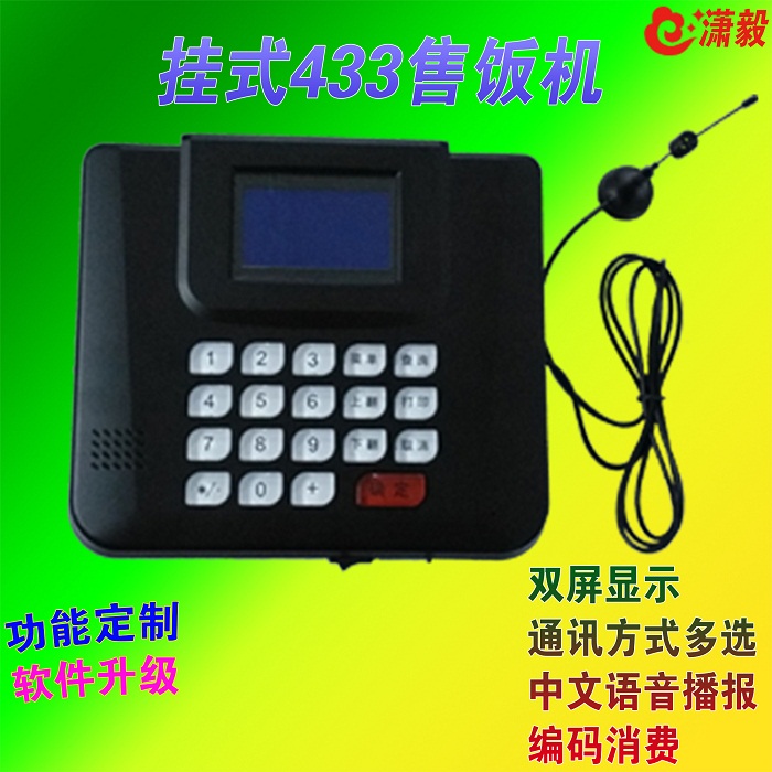 厂家供应433液晶吃饭刷卡机 美食城会员消费机 超市会员积分充值补贴机