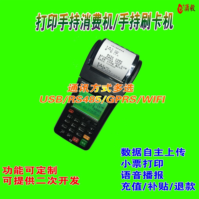 无线GPRS手持机消费机 会员POS机 食堂刷卡机 售饭机