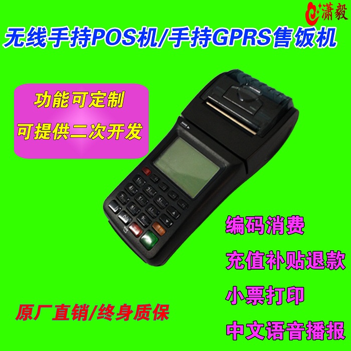 智能USB手持POS机 一卡通终端刷卡机 食堂手持售饭机