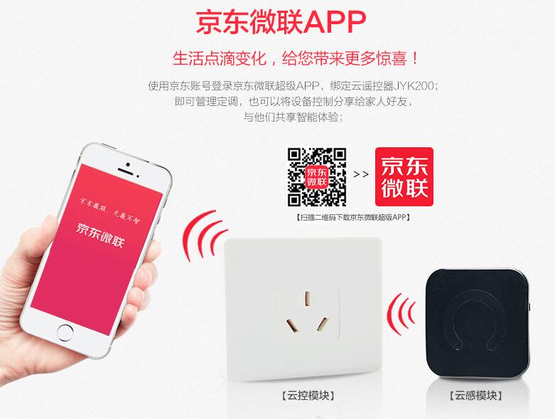 云遥控器京东微联版空调遥控开关，空调用起来更放心