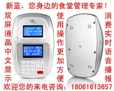 食堂消费机第一品牌、新蓝科技给您‘精致的售后服务’