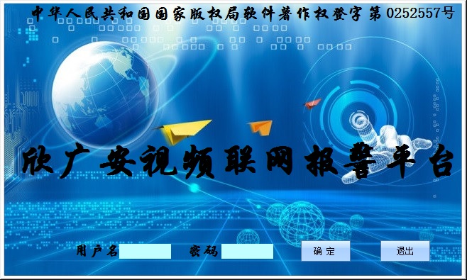视频联网，视频联网报警平台，视频联网报警
