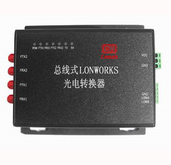 LONWORKS光电转换器