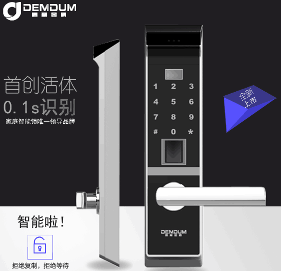 指纹锁十大品牌 深圳厂家