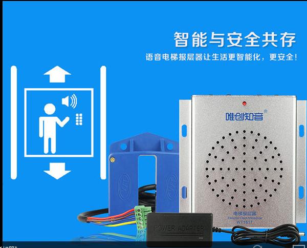 电梯语音报层器