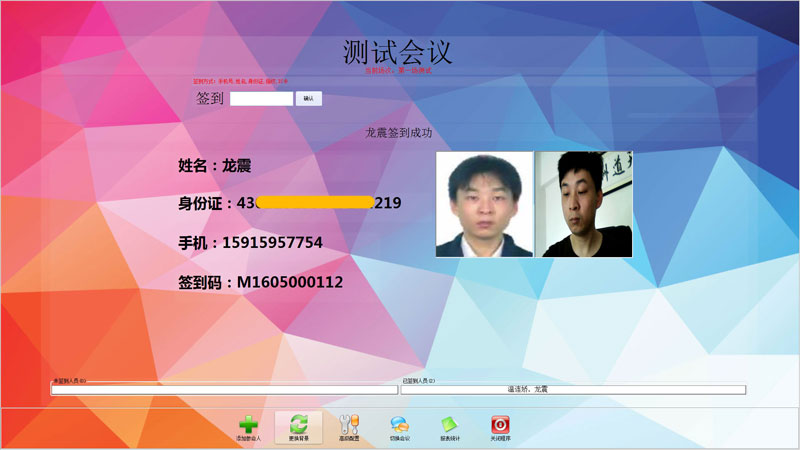 神盾SDM2012会议签到系统，会议系统