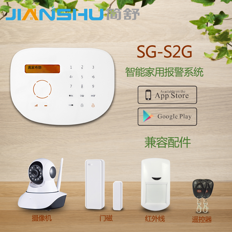 简舒 S2G家庭GSM电话卡智能报警器