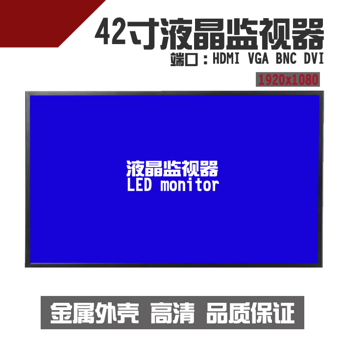 创维42寸监视器 液晶监视器 高清液晶监控显示器