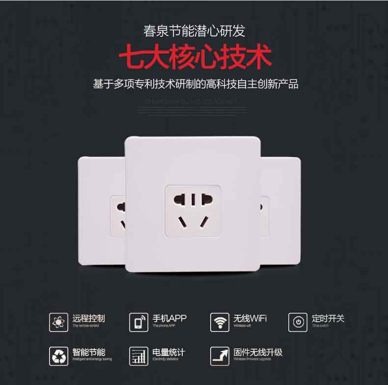 春泉云插座智能插座无线远程插座开关家电智能化