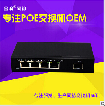 5口标准供电POE交换机供电100米监控摄像头无线AP带光纤口