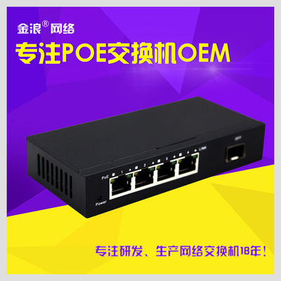 奥欣新品 标准5口4个供电口POE供电交换机百兆 网络监控