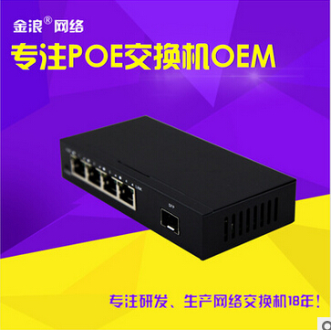 5口POE交换机 百兆 标准供电 无线AP供电必备品 裸机可OEM