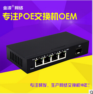 标准5口POE交换机符合802.3af协议供电 光纤5口 防雷