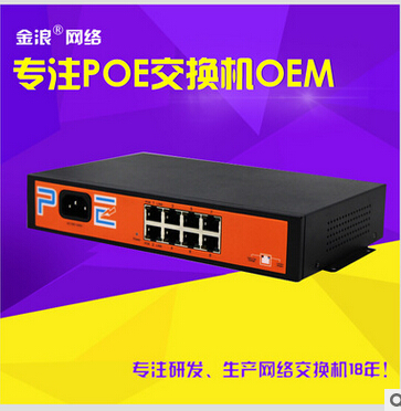 厂家直销千兆POE交换机8口POE供电网络交换机 摄像头AP必备