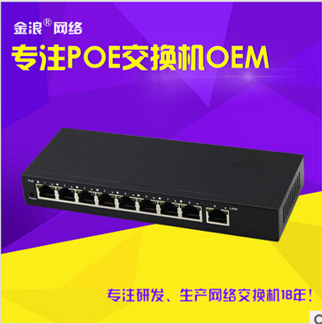 9口百兆标准供电POE交换机 8个供电端口 监控设备供电必备 防雷