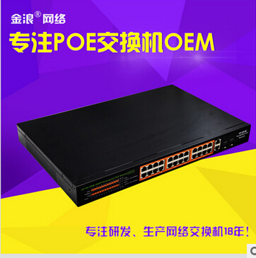 28口标准POE交换机 400W 摄像监控弱电安防工程必备 工厂批发