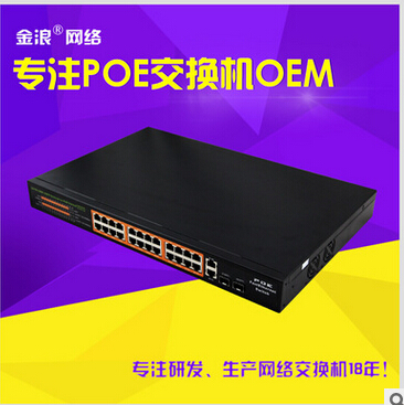 百兆28口供电POE交换机24口供电 POE摄像机和AP专用交换机