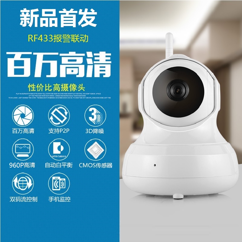 厂家直销960P无线防盗报警监控摇头机 RF433报警 家用监控摄像头