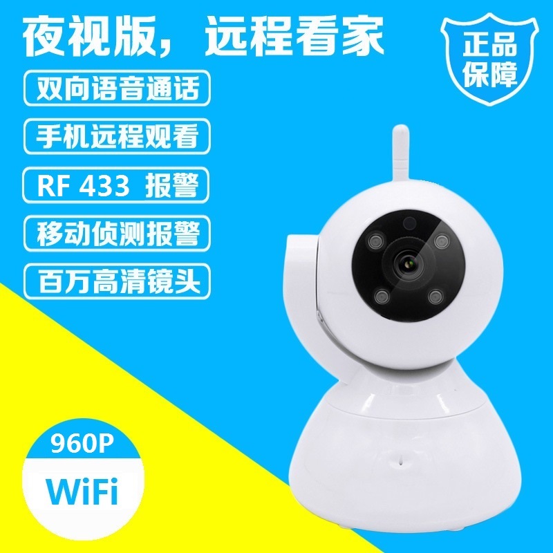 厂家直销720P无线防盗报警监控摇头机 RF433报警 家用监控摄像头