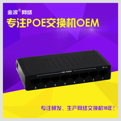 厂家直供 8口准POE交换机S1008PDS网络交换机批发 裸机可OEM