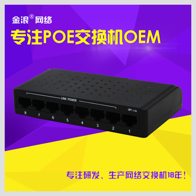 非标8口POE供电交换机 网络摄像机无线AP必备 厂家直销