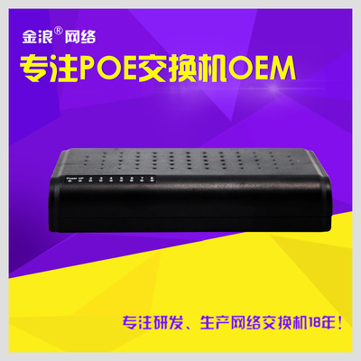 PoE交换机 百兆8口PoE交换机12-55V PoE交换机 专业定做OEM