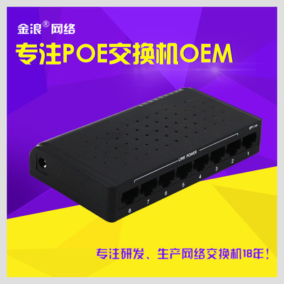 奥欣PoE交换机 8口POE供电交换机S1008PDS中性裸机特价