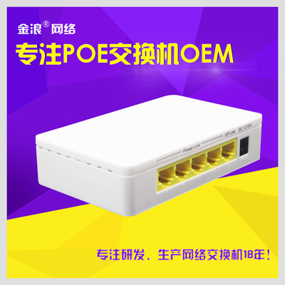 热销准POE交换机4供电口 1个上联口 150米内稳定 不丢包 端口防雷