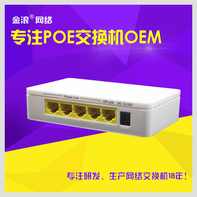 安防监控专用5口POE供电交换机摄像机通用POE供电交换机 特价