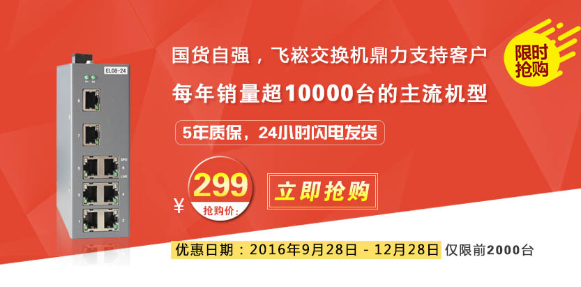 8口百兆工业以太网交换机